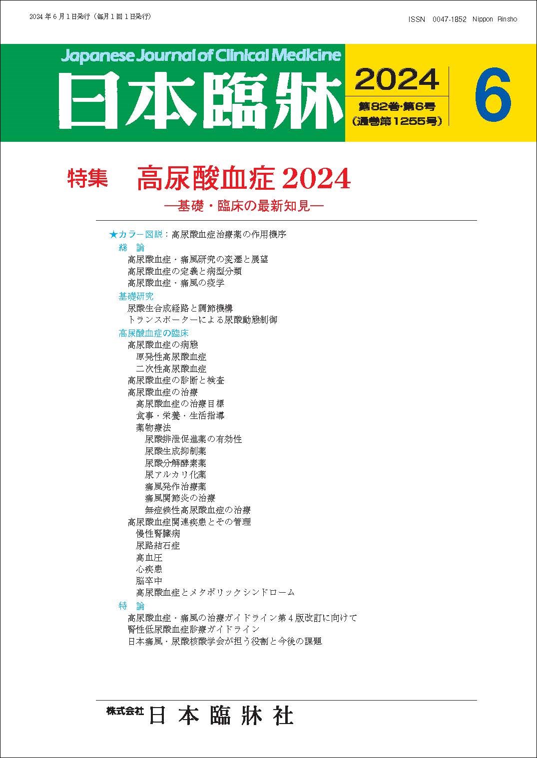 日本臨牀社 増刊号 肉腫 基礎・臨床の最新知見 2020 029M4D 日本臨牀社 増刊号 肉腫 基礎・臨床の最新知見 2020 029M4Dの