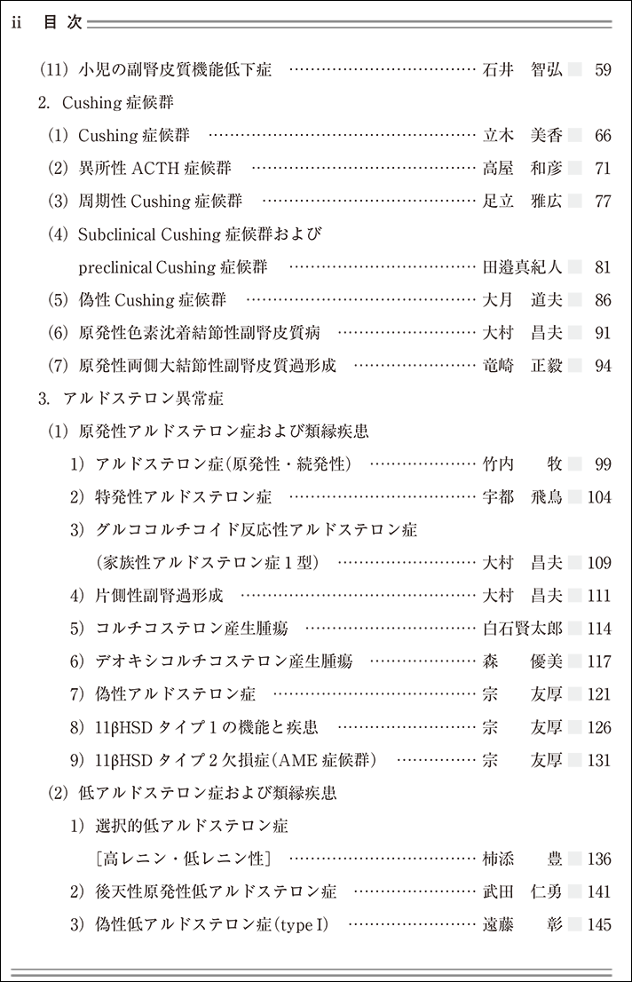 楽天市場 日本臨牀 別冊 領域別症候群シリーズ 2018年11月号 内分泌症候群 第3版 Ii No 2 日本臨床 医学書副腎 副腎皮質 機能低下 Cushing アルドステロン異常 先天性副腎酵素異常 副腎腫瘍 性徴異常 副腎髄質疾患 副甲状腺 副甲状腺機能亢進 副甲状腺機能低下