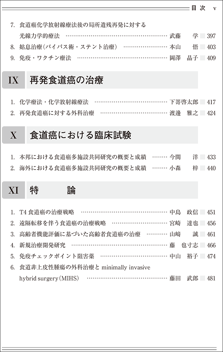 楽天市場 日本臨牀 増刊号 食道癌 第2版 2018年76巻増刊号8 10月31日発行 日本臨床 医学書食道癌治療 食道癌全国登録 Ncd 食道 扁平上皮癌 バレット腺癌 上皮性悪性腫瘍 食道癌取扱い規約 Uicc Tnm分類 食道癌診療ガイドライン 食道造影検査 食道癌腫瘍マーカー