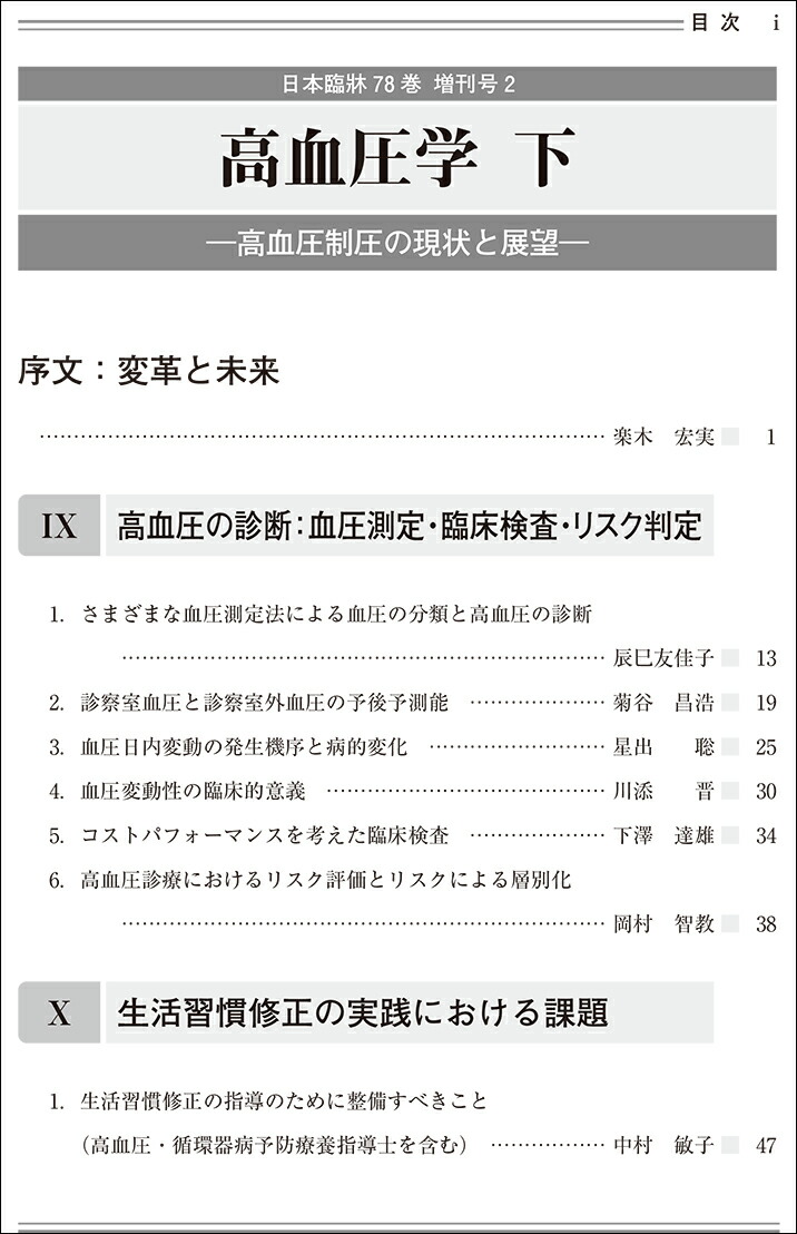 楽天市場 日本臨牀 増刊号 高血圧学 下 2020年78巻増刊号2 7月発行 日本臨床 医学書高血圧の診断 生活習慣修正 降圧治療 合併症を伴った高血圧 日本臨牀社
