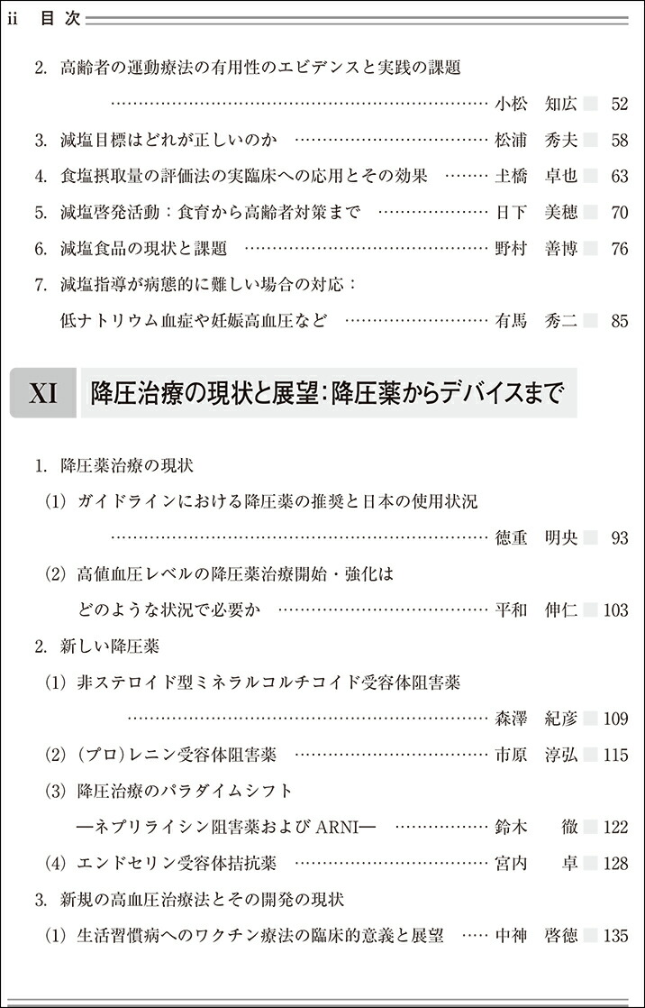 楽天市場 日本臨牀 増刊号 高血圧学 下 2020年78巻増刊号2 7月発行 日本臨床 医学書高血圧の診断 生活習慣修正 降圧治療 合併症を伴った高血圧 日本臨牀社