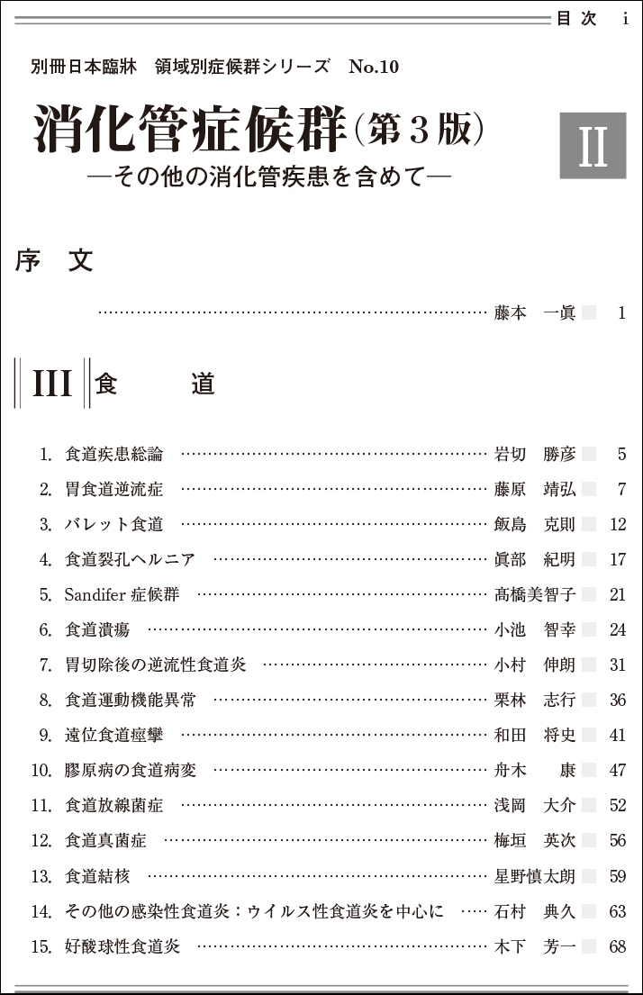 楽天市場 日本臨牀 別冊 領域別症候群シリーズ 年2月号 消化管症候群 第3版 Ii No 10 日本臨床 医学書食道 虫垂 肛門 日本臨牀社