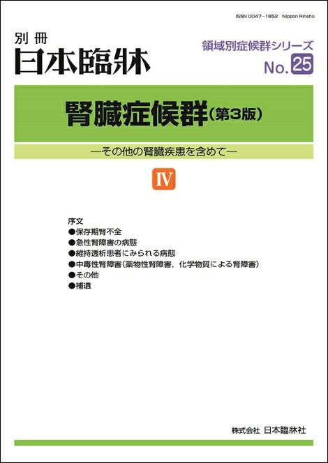 日本臨牀 2025年83巻増刊号1「不整脈診療学」 増刊号 – 日本臨牀社