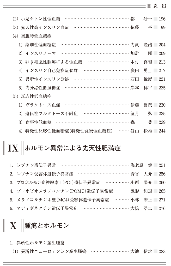 楽天市場 日本臨牀 別冊 領域別症候群シリーズ 19年3月号 内分泌症候群 第3版 Iv No 4 日本臨床 医学書糖代謝 耐糖能異常 糖尿病 インスリン受容体異常症 清涼飲料水ケトーシス 低血糖症 レプチン遺伝子異常 ホルモン 内分泌性高血圧 免疫チェックポイント阻害