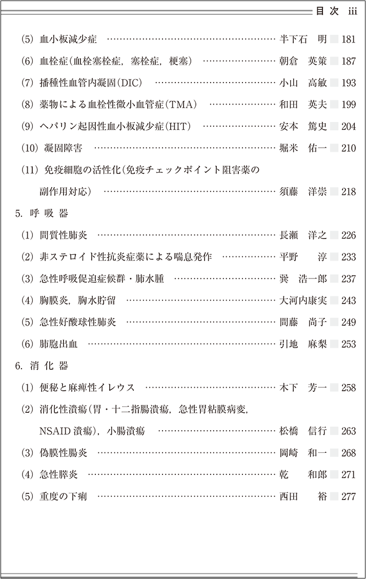 高い素材 増刊号 医薬品副作用学 第３版 下 2019年77巻増刊号4 日本臨牀 7月31日発行 呼吸器 血液 腎臓 肝臓 皮膚 重大な副作用 医学書臓器 系統別副作用各論 日本臨床 サイエンス 医学 技術 Williamsav Com