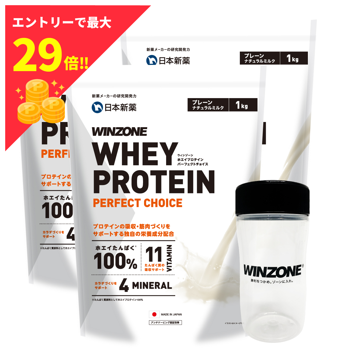 フルオーダー 日本新薬 WINZONE プロテイン1kgx3パック プレーン 未