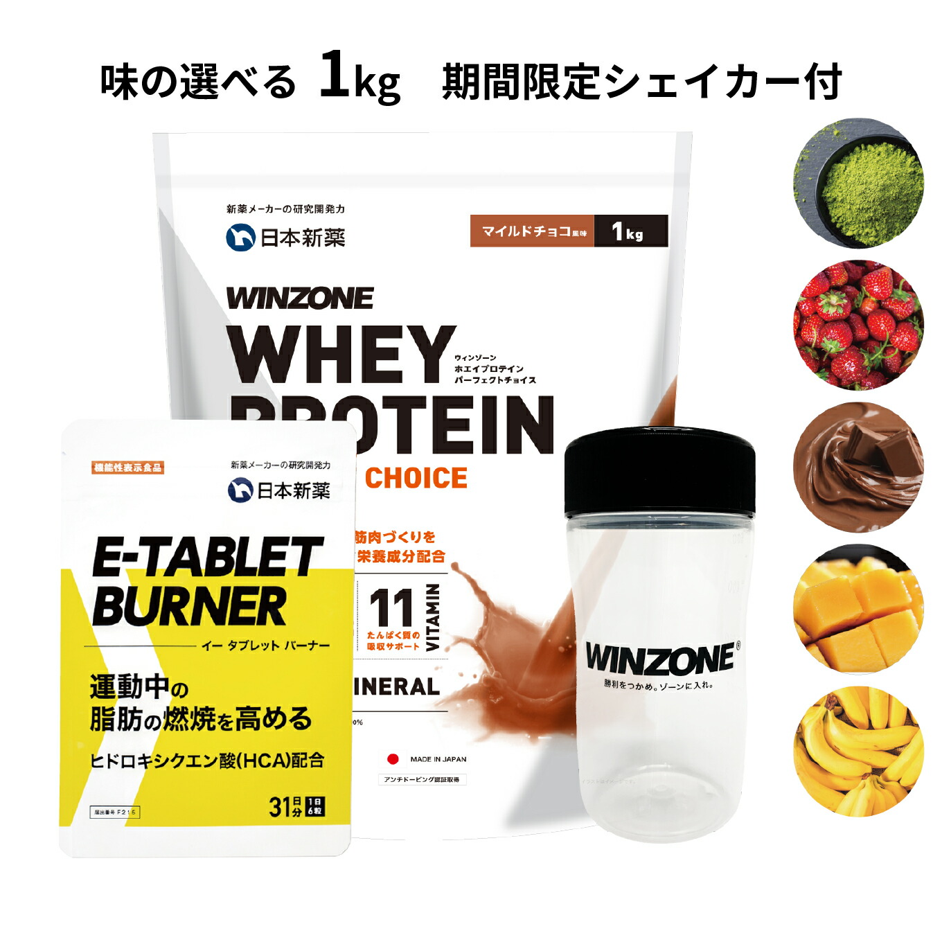 SALE／93%OFF】 ウィンゾーン ホエイプロテイン パーフェクトチョイス 8袋 プロテイン 日本新薬 WPC タンパク質 BCAA EAA  ビタミン ミネラル シェイカーなし 男性 女性 男女兼用 WINZONE