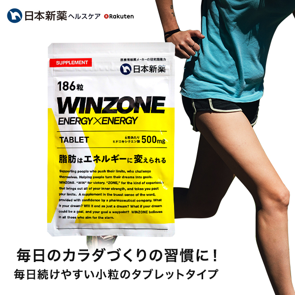 マラソン サプリ WINZONE ENERGYxENERGY (ウィンゾーン エナジー×エナジー )タブレット 186粒入り 定期 持久力 トレーニング 長距離 日本新薬 エネルギー補給