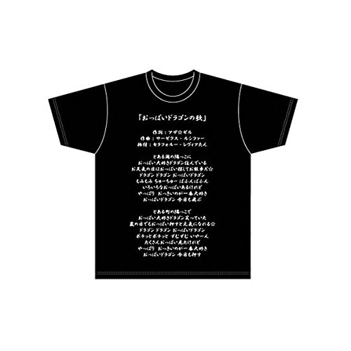 楽天市場 ハイスクールd D Hero おっぱいドラゴンの歌tシャツ ブラック Mサイズ ニッポニアjapan