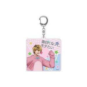 兎原跳吉 セリフ付きアクリルキーホルダー 「うらみちお兄さん」￥画像