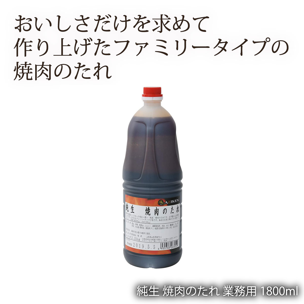 関東甲信 山梨県 富士山 こだわりのたれ ご当地調味料 味研 純生 焼肉のたれ 業務用 1800ml 新色