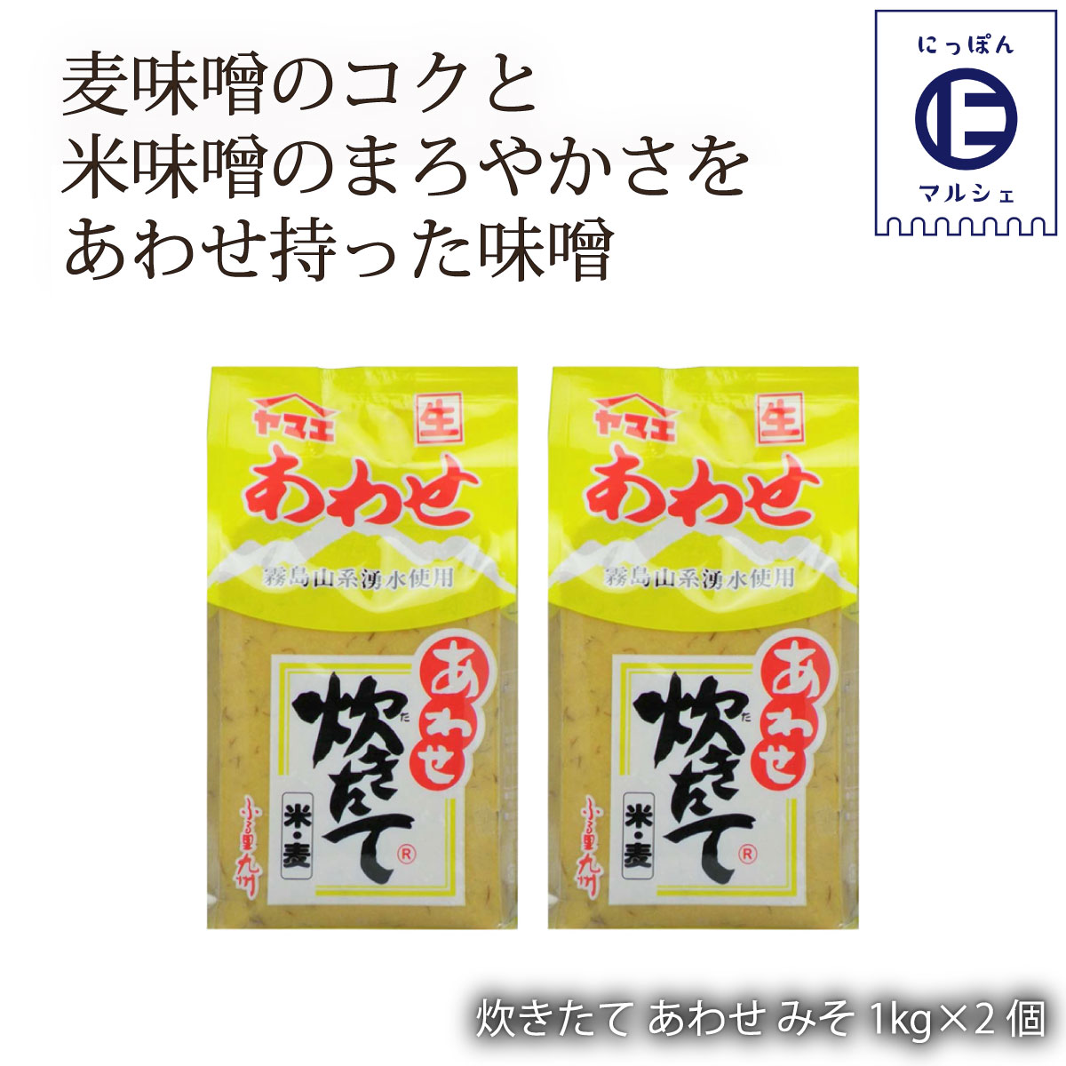 予約販売品】 ヤマエ あまくち炊きたて麦みそ 1kg×10袋入り