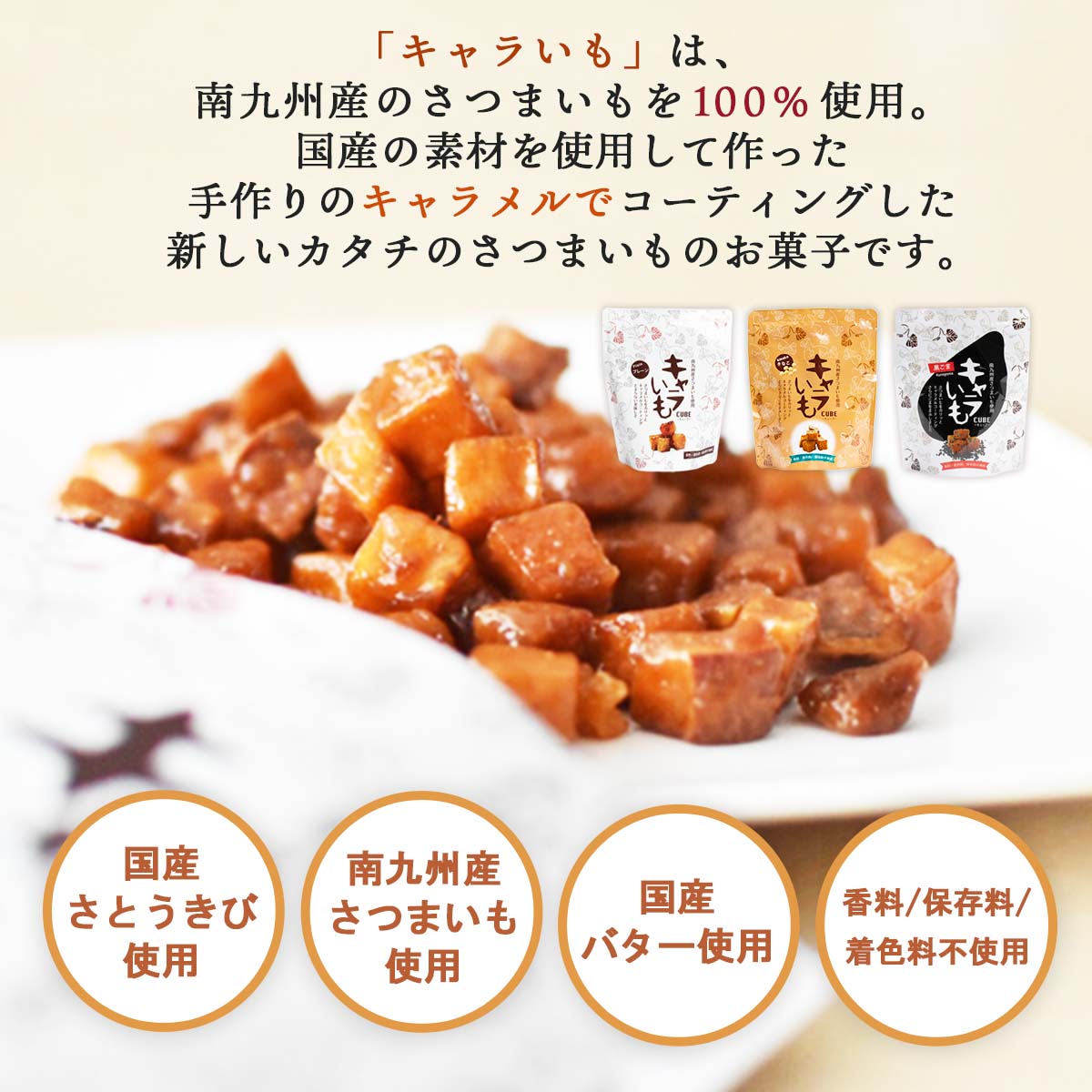 楽天市場 お得 大人気 送料無料 ポッキリセール お試し 話題 イート キャラいもキューブ プレーン きなこ ごま各1袋セット にっぽんマルシェ楽天市場店