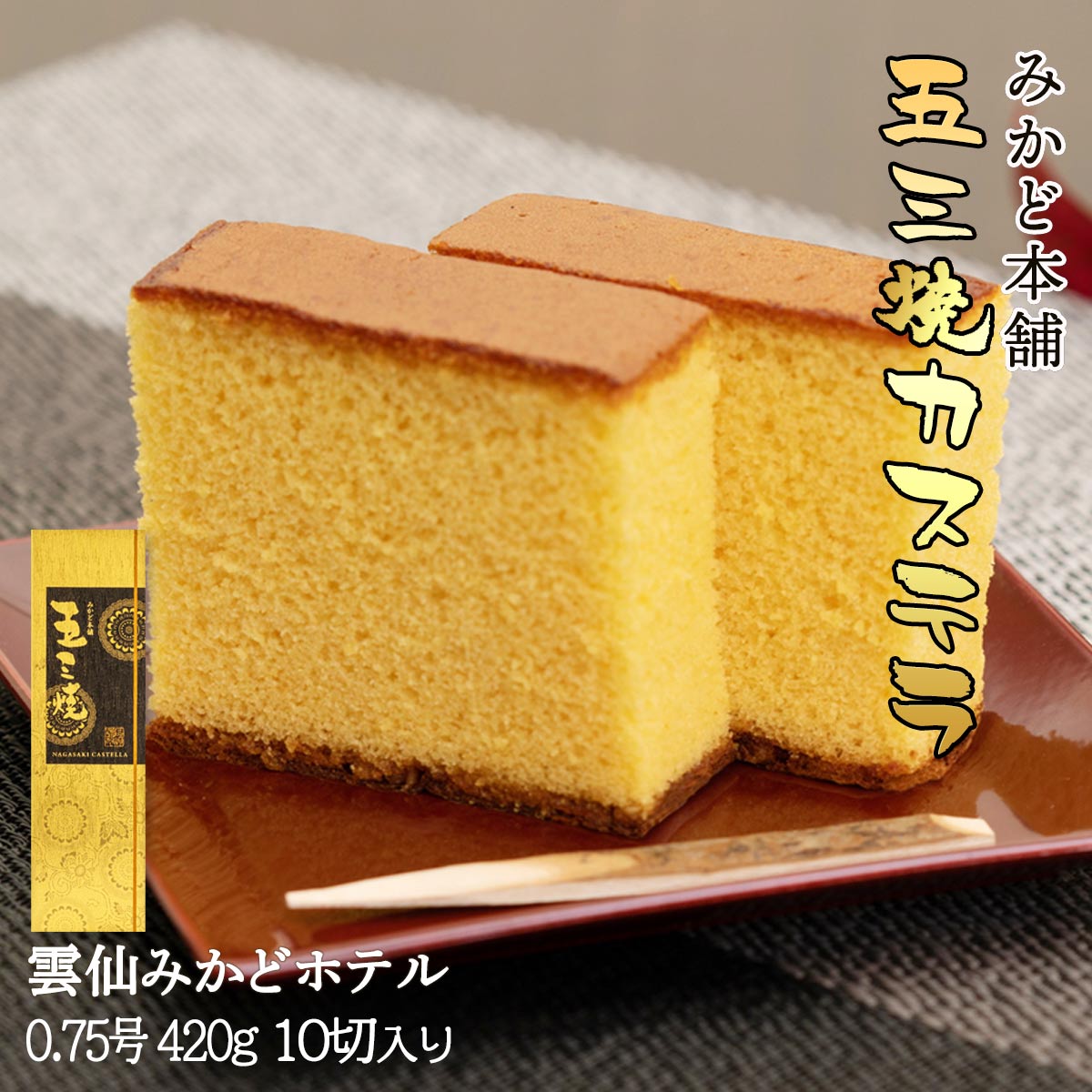 楽天市場】長崎県 お土産 おいしい お取り寄せ グルメ ギフト みかど