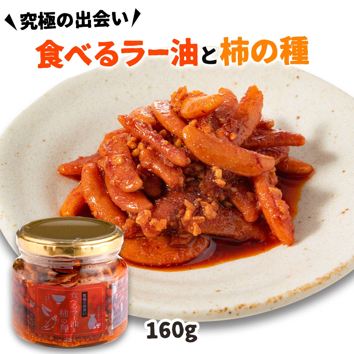 具入りラー油