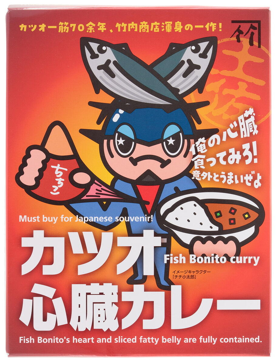 楽天市場 土佐 高知 レトルトカレー インスタントカレー 竹内商店 カツオ 心臓 カレー 0g にっぽんマルシェ楽天市場店