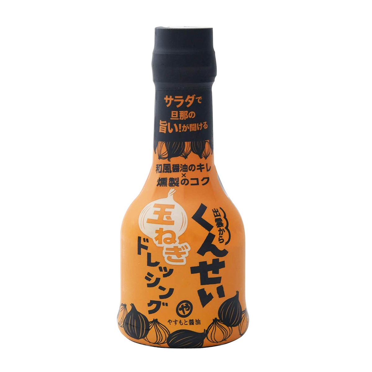 楽天市場 島根県 醤油 松江 燻製 ドレッシング 調味料 やすもと 島根 やすもと醤油 くんせい玉ねぎドレッシング 210ml 安本産業 燻製 ドレッシング にっぽんマルシェ楽天市場店