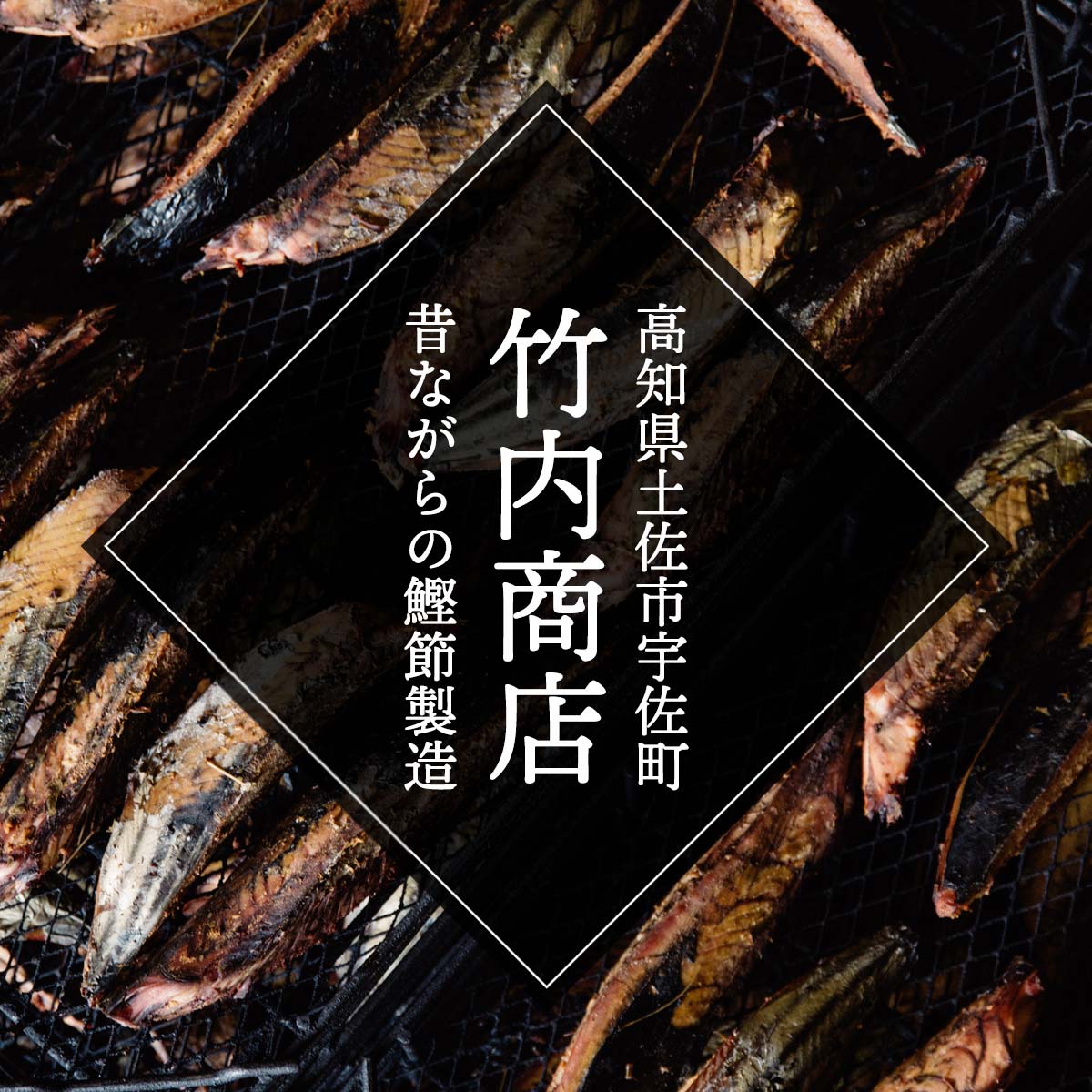 かつおぶし 鰹節 高知 竹内商店 鰹 結納 竹内商店 鰹節 鰹だし削り 500g 2袋セット Umu Ac Ug