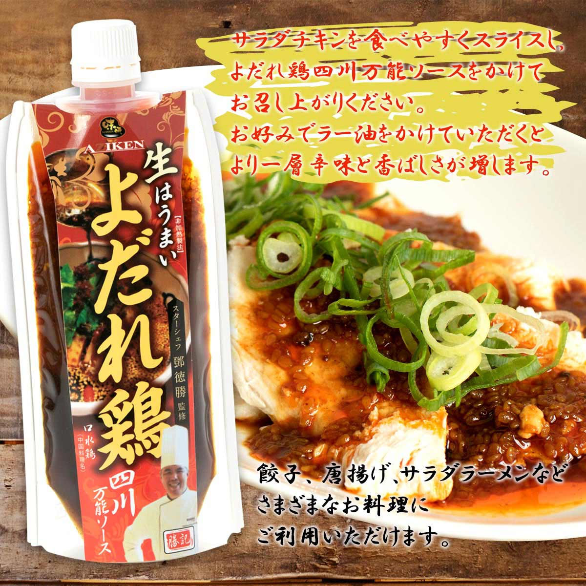 楽天市場 お買い得セール開催中 よだれ鶏 ソース サラダチキン 餃子のたれ から揚げ 味研 よだれ鶏四川万能ソース 180g にっぽんマルシェ楽天市場店