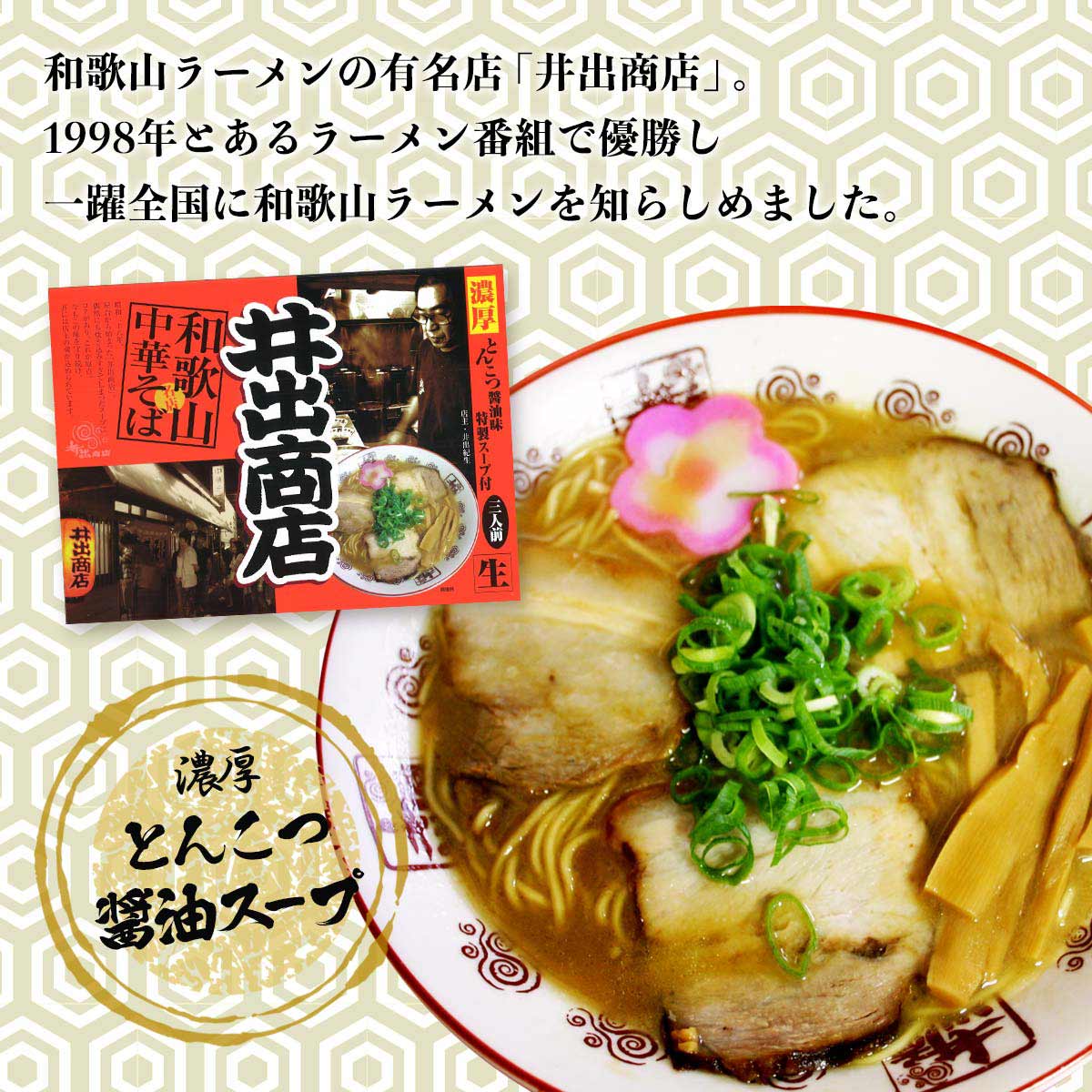 楽天市場 和歌山ラーメン 井出商店 中華そば 濃厚 豚骨醤油スープ アイランド食品 ラーメン 和歌山 ラーメン 井出商店 3人前 にっぽんマルシェ楽天市場店