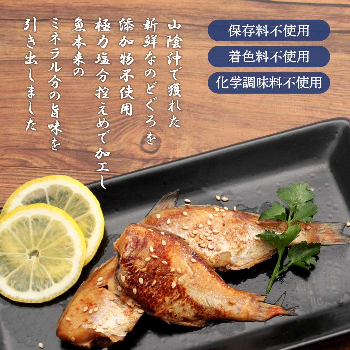 楽天市場 ヤマヲ水産 無頭のどぐろ 70g のどぐろ ノドグロ おみやげ ギフト 島根県 おつまみ にっぽんマルシェ楽天市場店