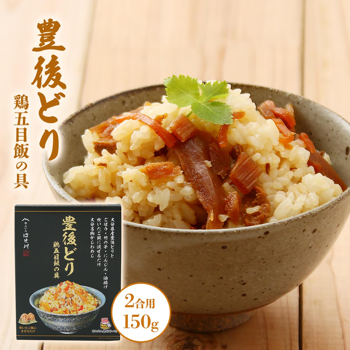 【楽天市場】[由布製麺] 五目飯の具 豊後どり 鶏五目御飯の具 2合用 150g /簡単 とりめし かしわめし 鶏飯 五目飯の具 豊後鶏 レン ...