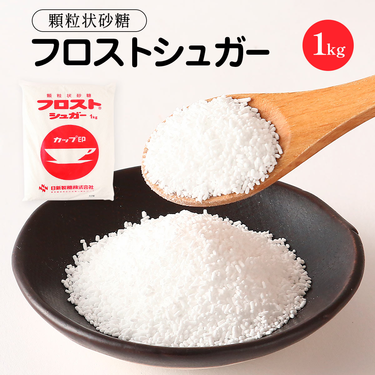 楽天市場】[ウェルネオシュガー] 砂糖 フロストシュガー スタンド