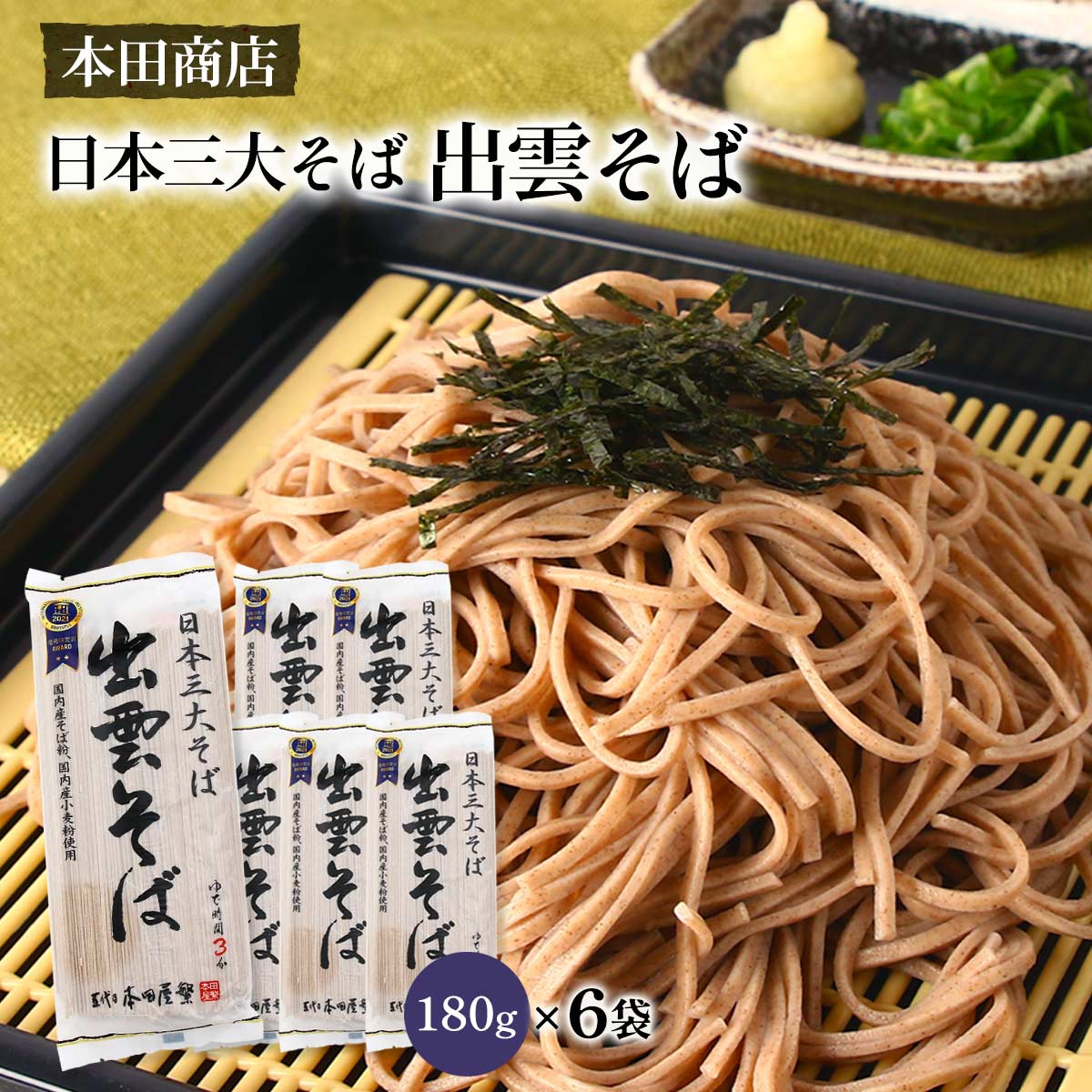 和みそば出品 楽天市場】2025.07.05 サタデープラスで紹介されました![本田商店