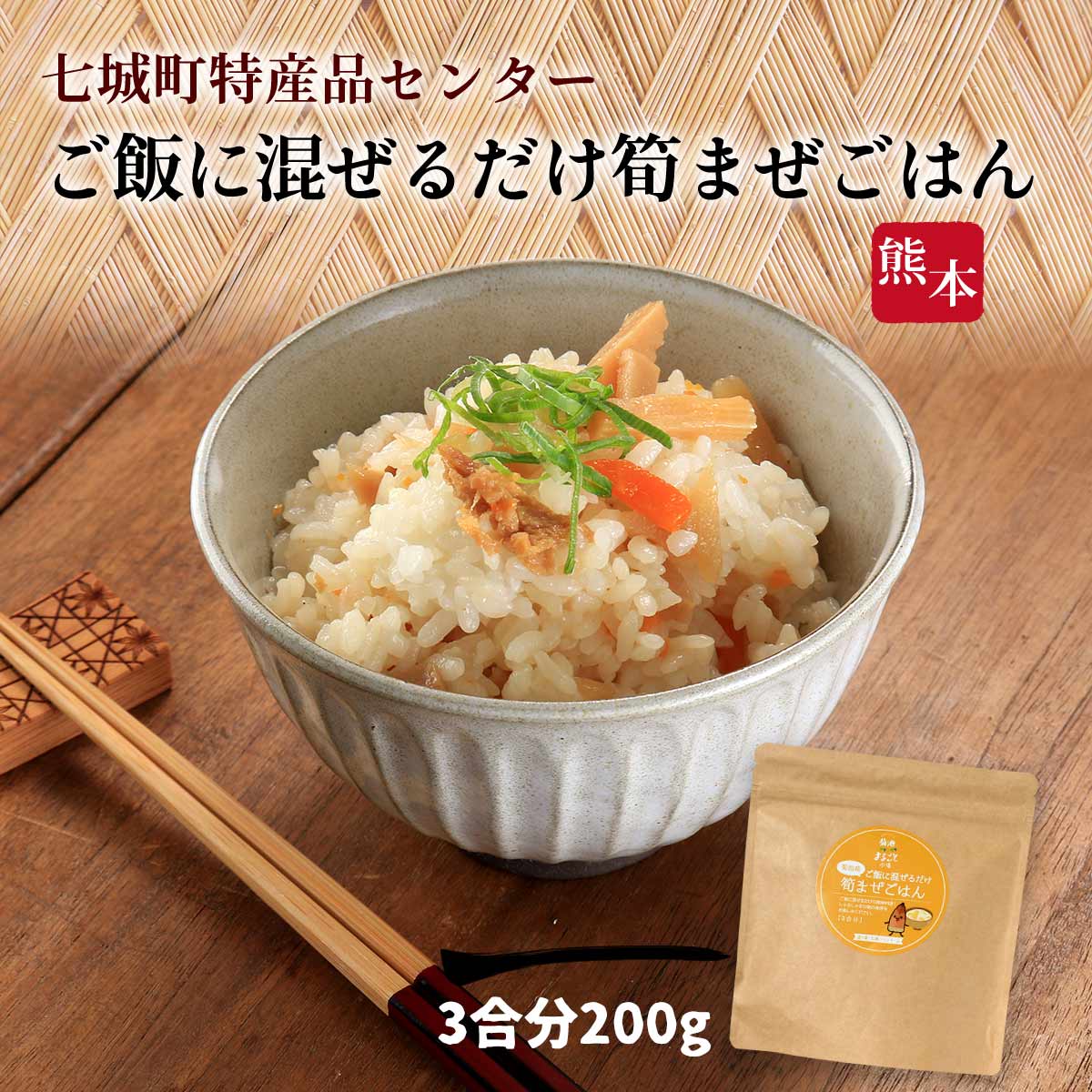 楽天市場】混ぜご飯の素 [七城町特産品センター] 五目御飯のもと(3合用