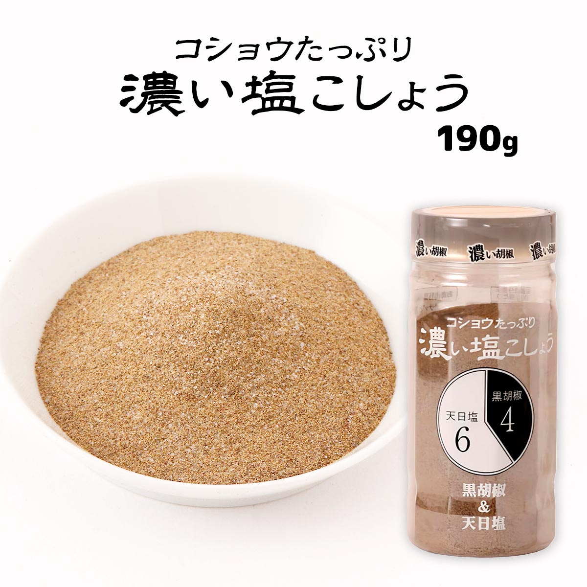 楽天市場】[にとん屋] 塩こしょう 超粗挽き 濃い塩こしょう140g×3本