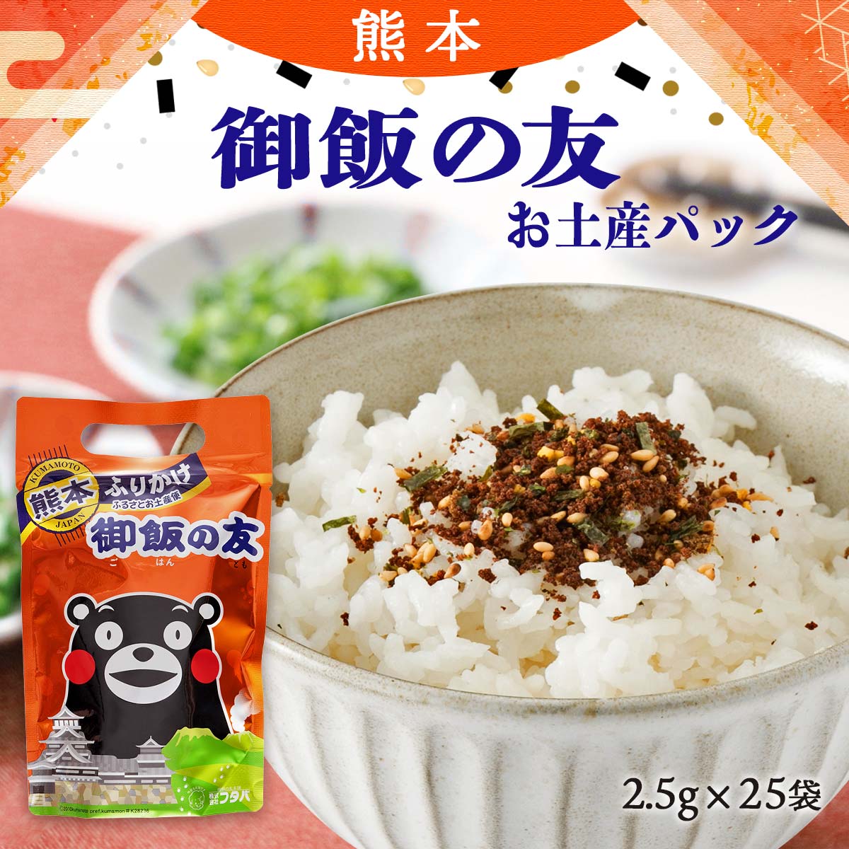 楽天市場】ふりかけ 送料無料 [フタバ] 御飯の友 お土産パック 2.5g