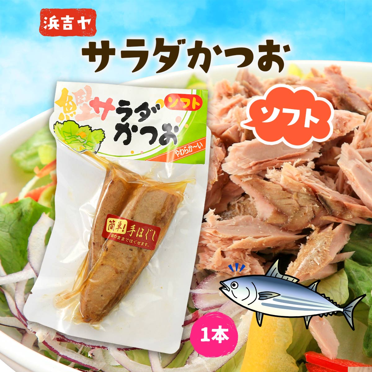 楽天市場】鰹節 [浜吉ヤ] ソフトかつお 30g /燻製 厚削り 鰹