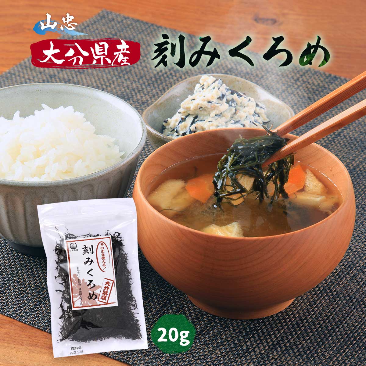 人気no 1 本体 送料無料 山忠 乾物 大分県産 刻みくろめ g 乾燥ひじき クロメ 粘り 海藻 みそ汁 煮物 Somaticaeducar Com Br