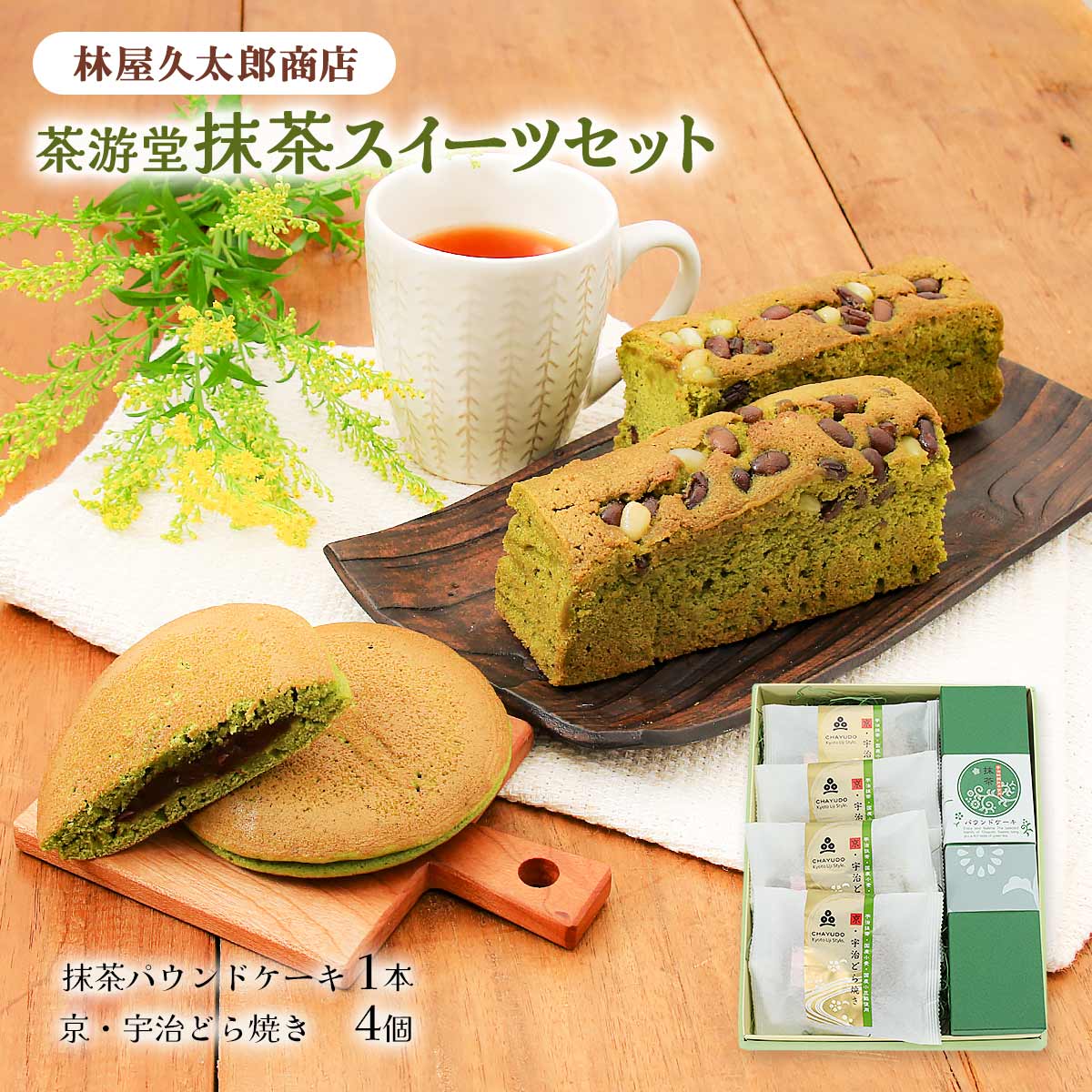 堀井七茗園 と伊藤園　宇治抹茶セット 楽天市場】＜京都・堀井七茗園＞ 香りが高く上質な抹茶詰合せ