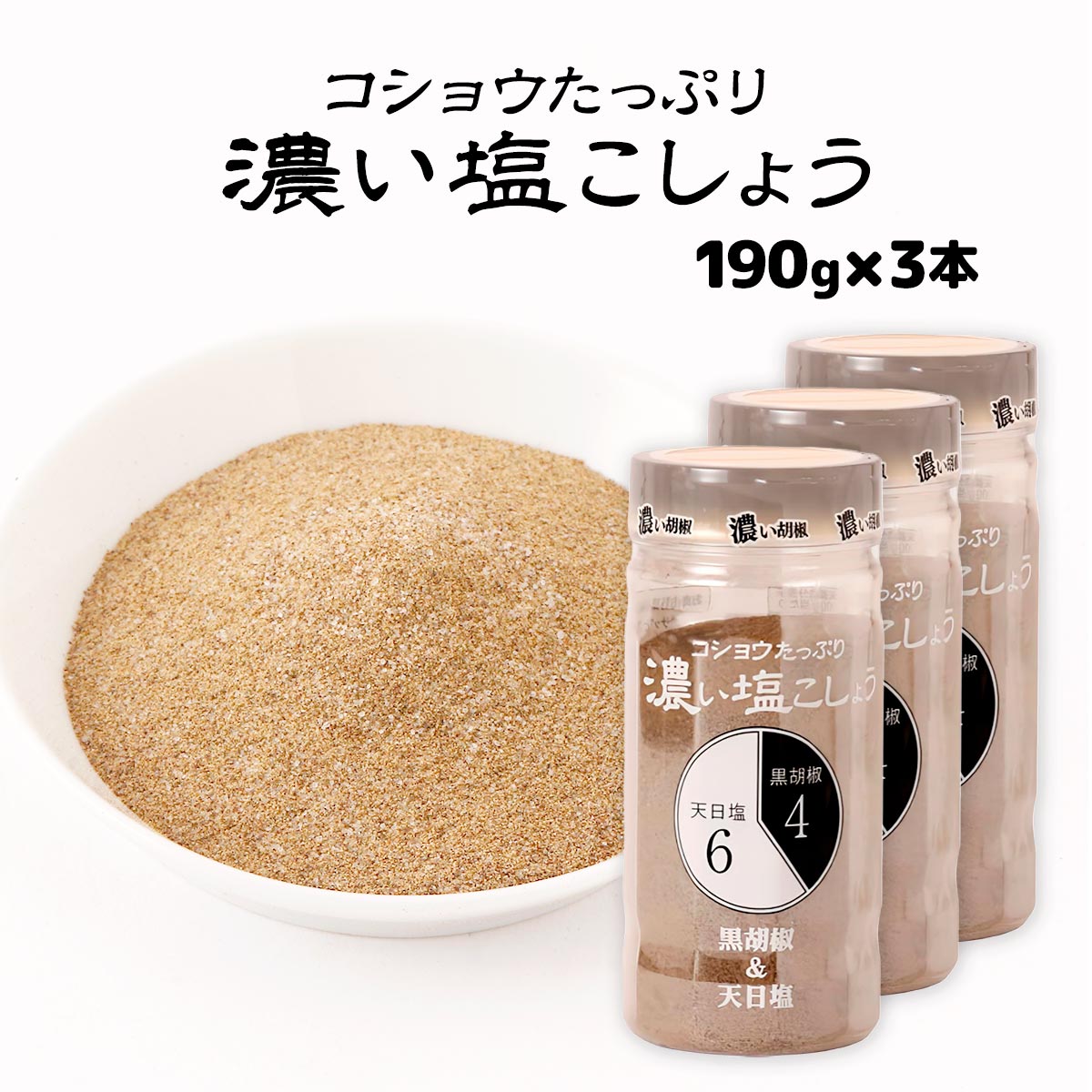 塩コショウ 楽天市場】[にとん屋] 塩こしょう 超粗挽き 濃い塩こしょう140g