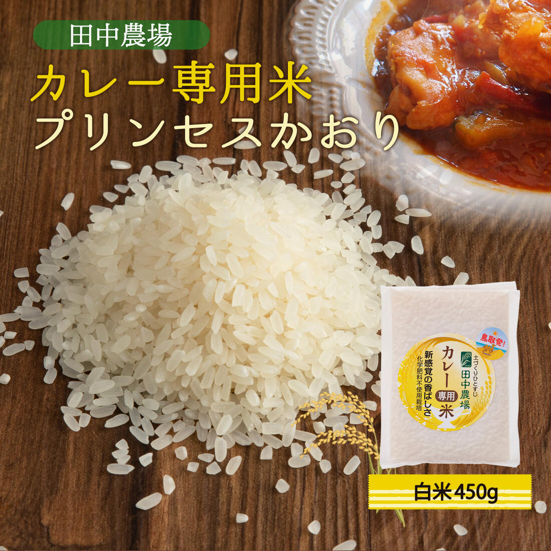 楽天市場】【10%OFF 楽天スーパーSALE限定】 米 [田中農場] 鳥取県産