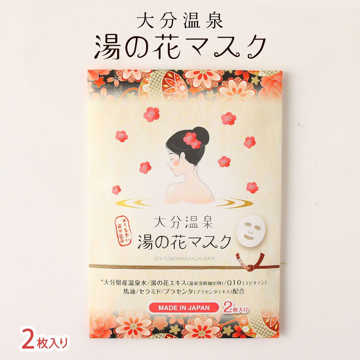 玉川温泉 湯の花　美人（フェイスマスク） 楽天市場】【温泉 化粧品】三大美人の湯 龍神温泉から作られた