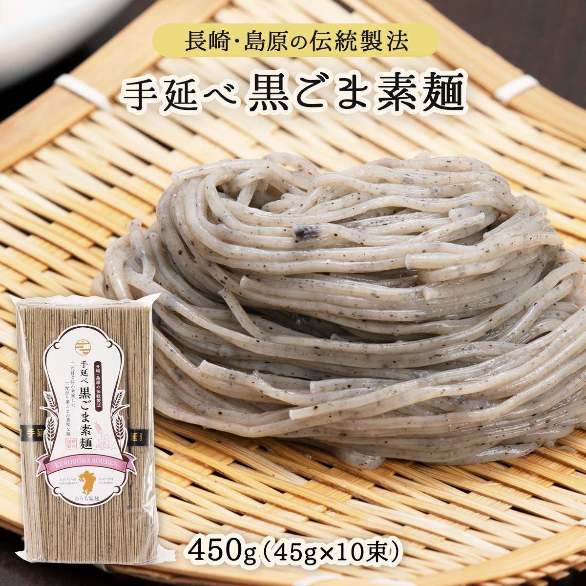 楽天市場】そうめん 送料無料 [のうち製麺] ごま麺そうめん(黒) 200g