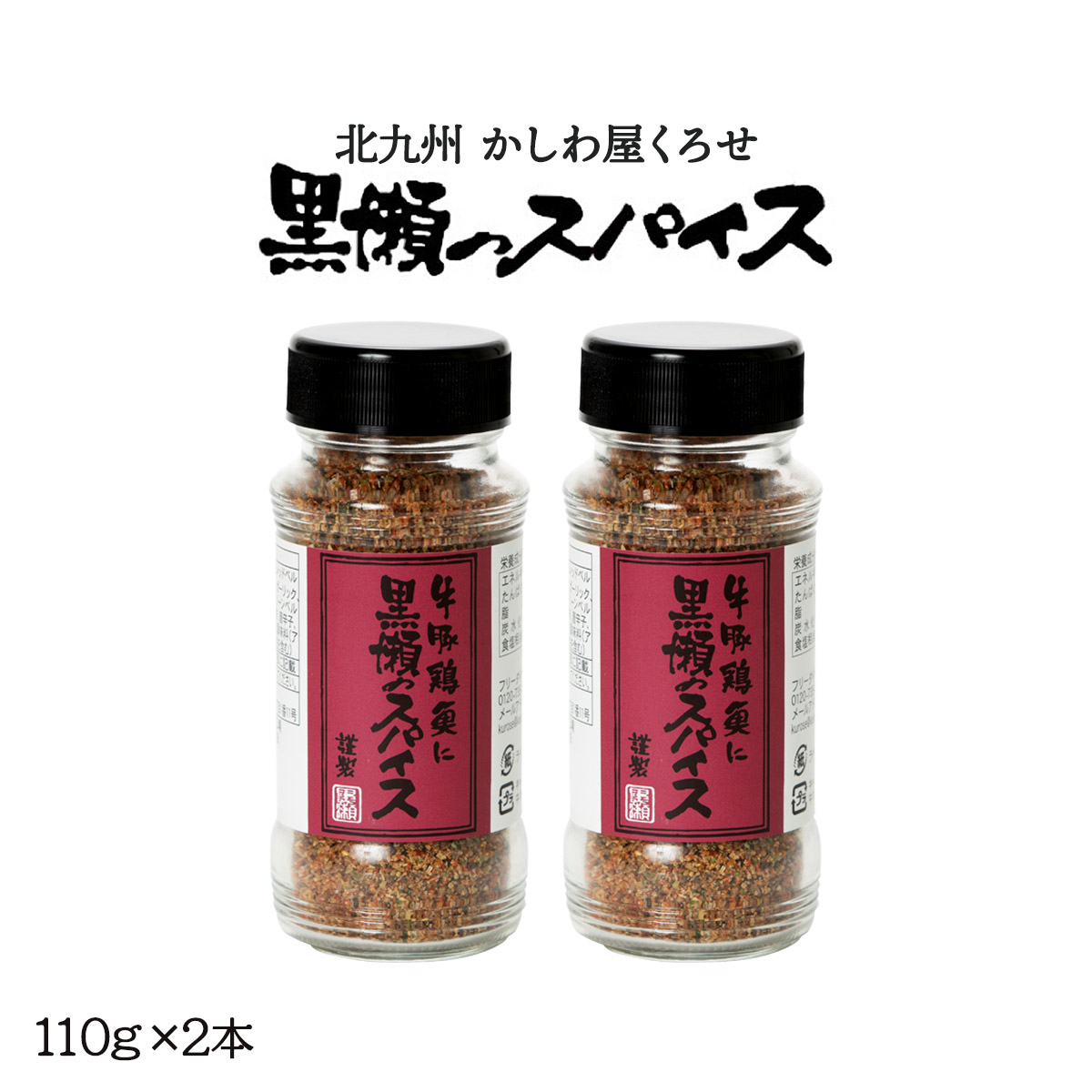 楽天1位】 黒瀬のスパイス 250g たっぷり袋詰 starehegirlscentre.sc.ke