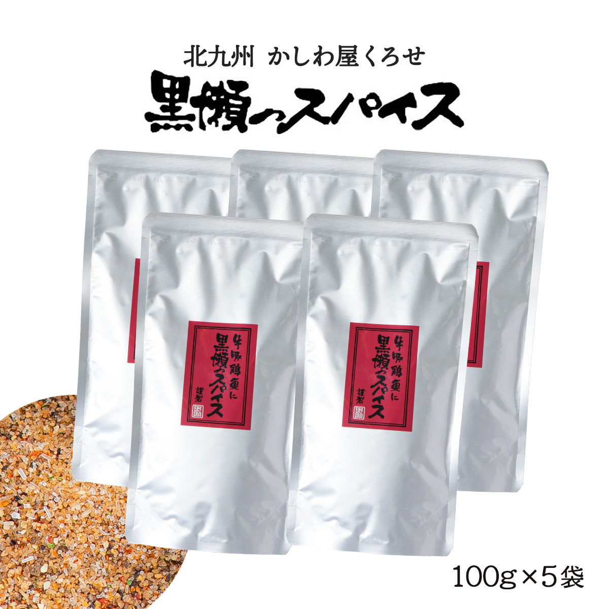 楽天市場】スパイス 瓶 110g×3本 万能調味料 人気[黒瀬食鳥] 黒瀬