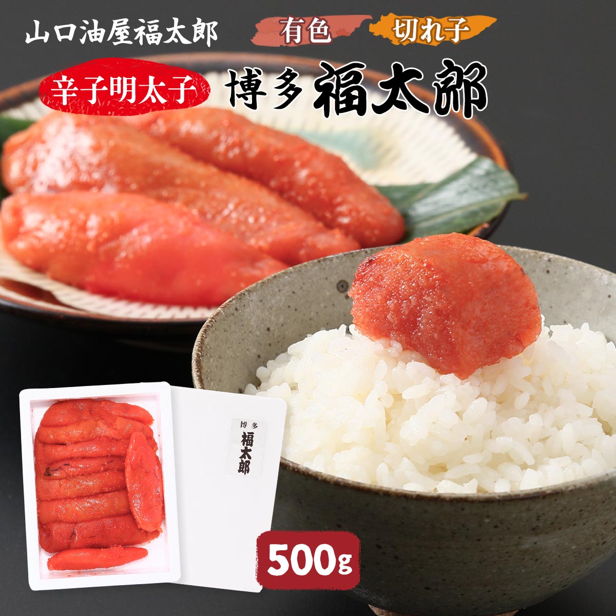 楽天市場】【10%OFF 楽天スーパーSALE限定】[山口油屋福太郎