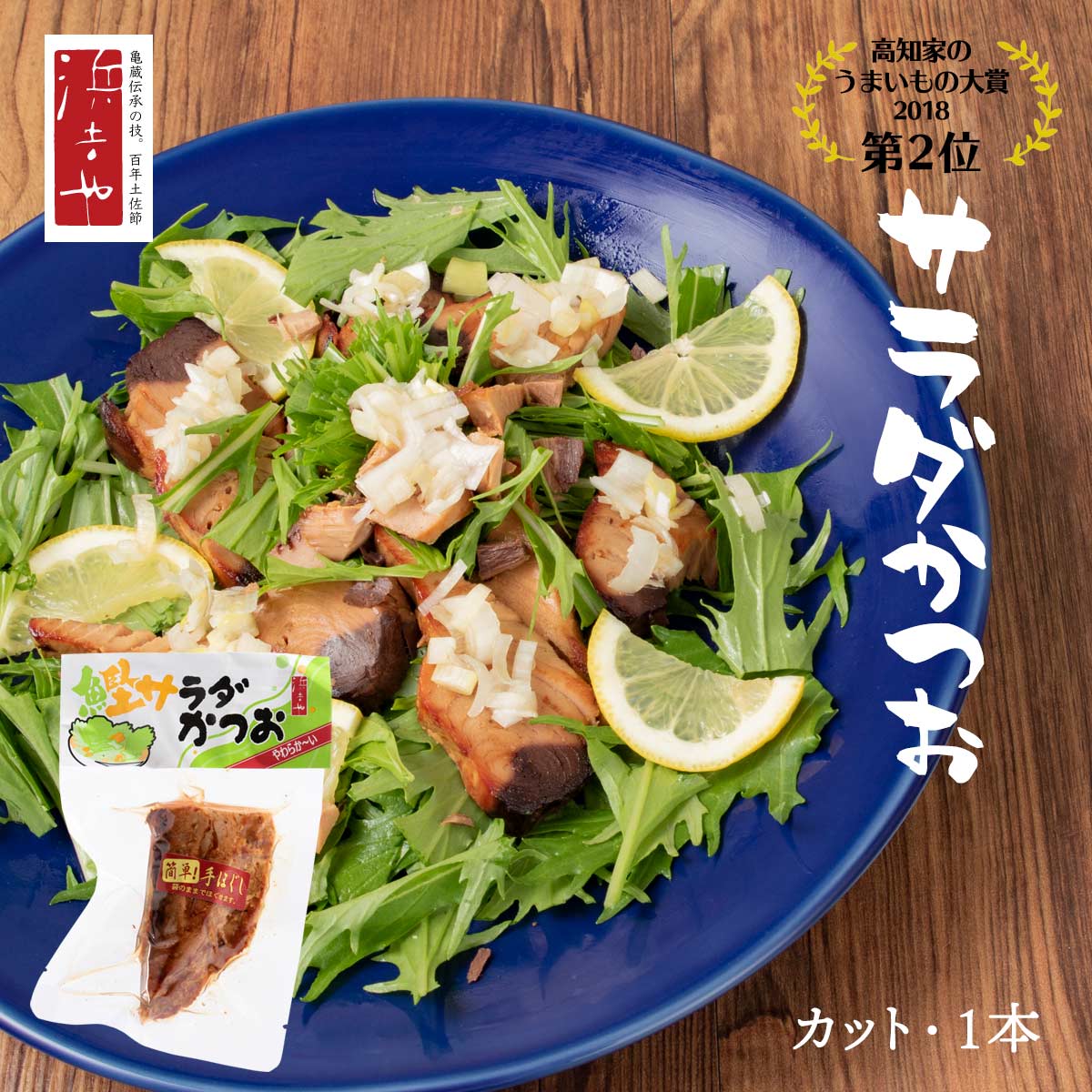 【かつおさま専用】 楽天市場】かつお [浜吉ヤ] ソフトサラダかつお 1本 /鰹 ソフトかつお