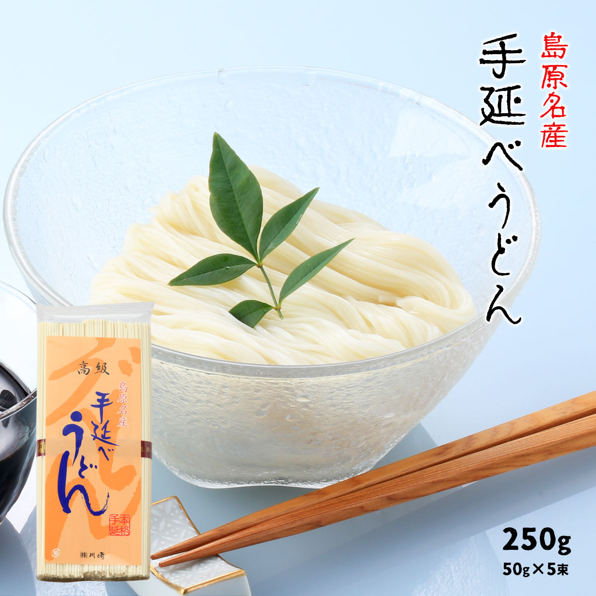 楽天市場】そうめん [川崎] 手延べうどん 250g(50g×5束) /島原名産 手