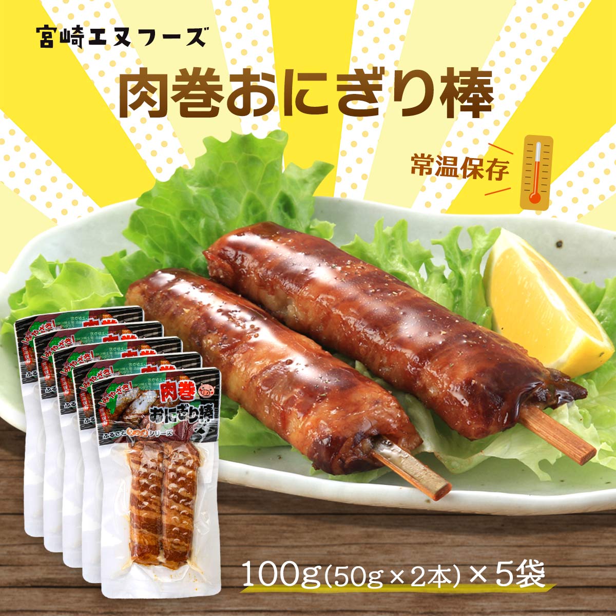 送料無料 [宮崎エヌフーズ] 惣菜 肉巻おにぎり棒 200g(50g×4本)×2袋セット/宮崎B級グルメ/肉巻きおにぎり/お祭り/イベント/学園祭/文化祭/おやつ/おつまみ  Ok1jrCUMZS, 肉、ハム、ソーセージ - centralcampo.com.br