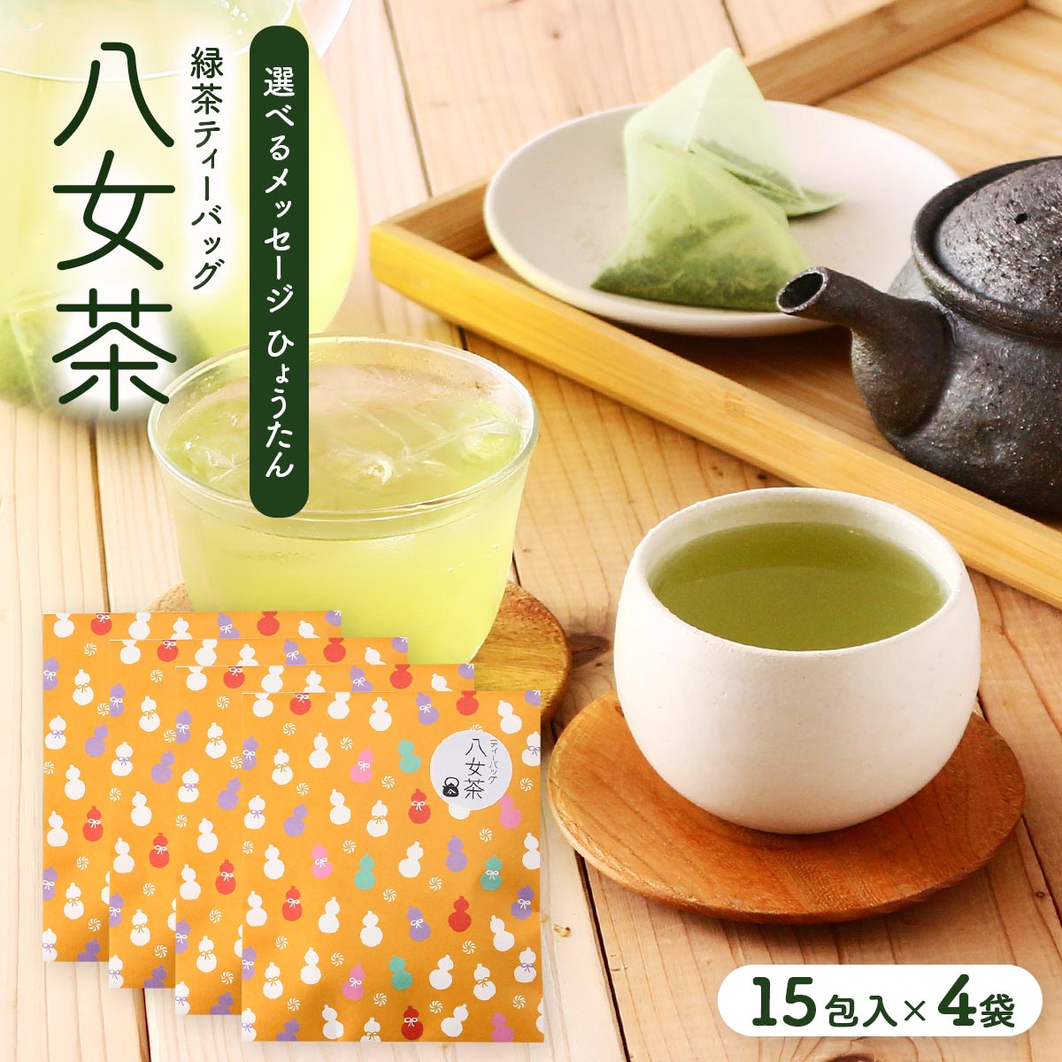 八女茶，緑茶(特上煎茶)12袋(ほうじ茶)2袋　なぴです。 Amazon.co.jp: 八女茶 お茶 緑茶 茶葉 特上煎茶 100g 九州 福岡