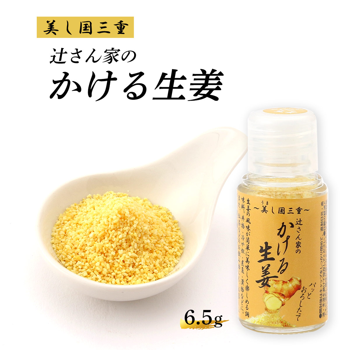 楽天市場】[うれし野ラボ] 調味料 かける生姜 13g /調味料 生姜調味料