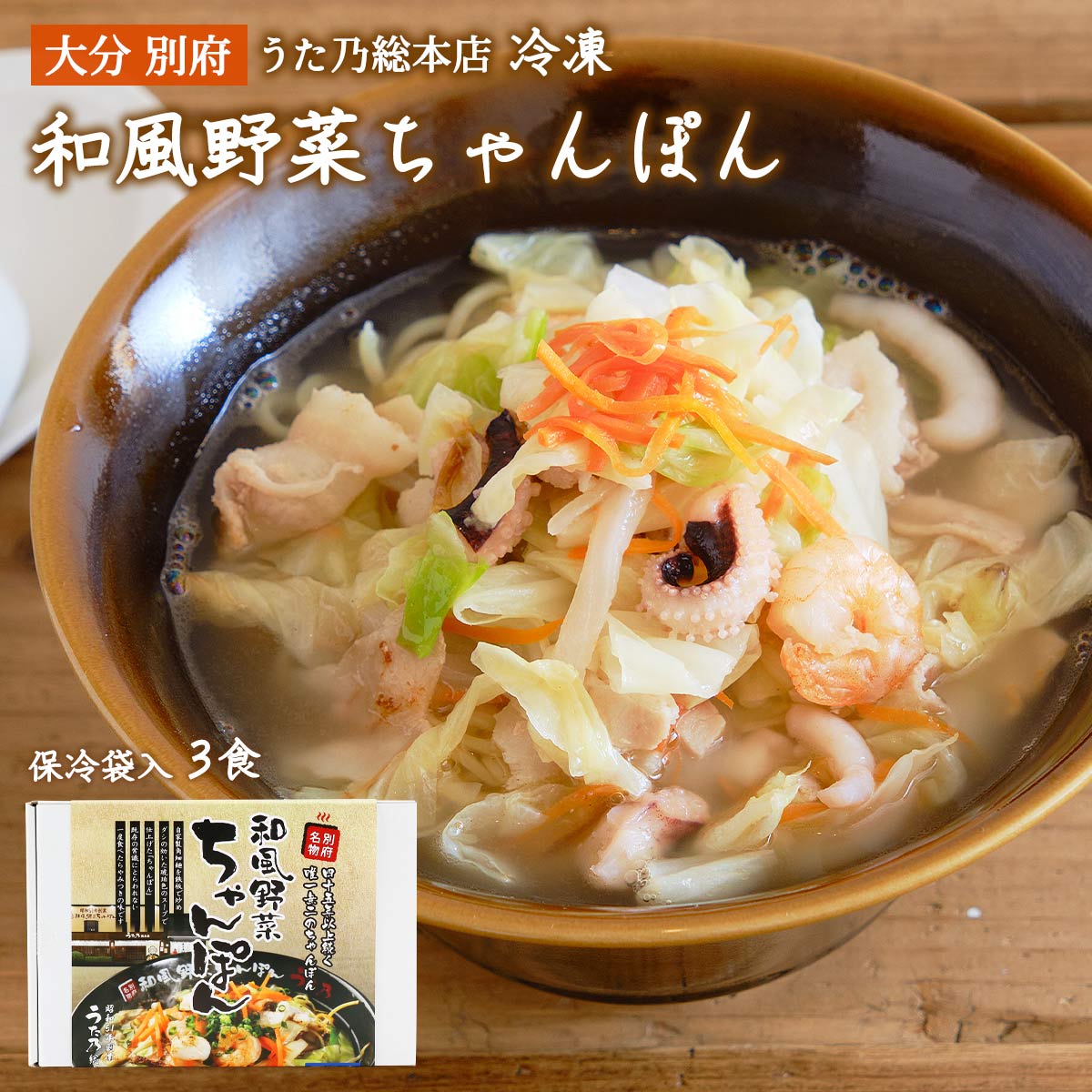楽天市場】[うた乃総本店] 冷凍ちゃんぽん 和風野菜ちゃんぽん 2