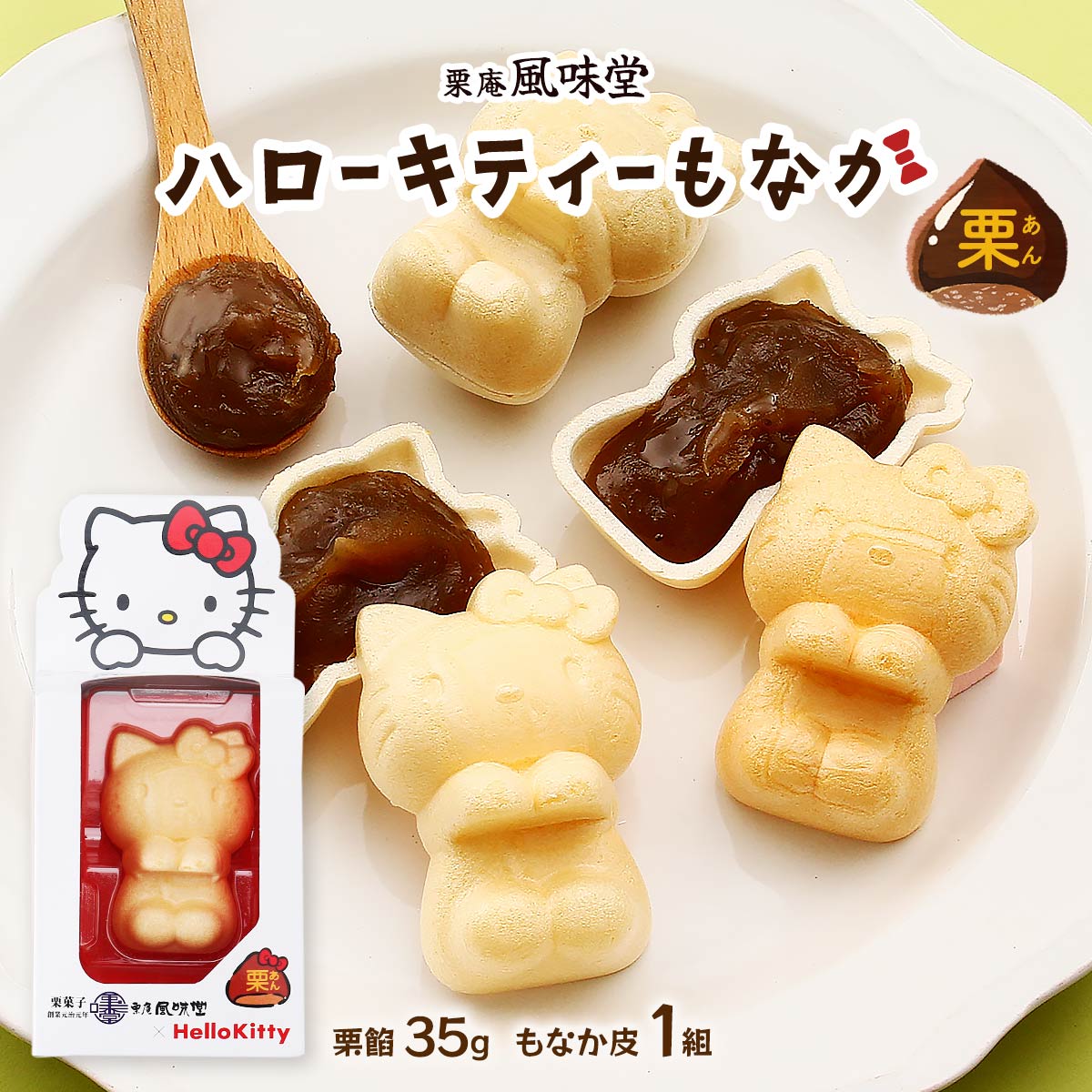 楽天市場】和菓子 [栗庵風味堂] ハローキティーもなか あずき 餡 35g