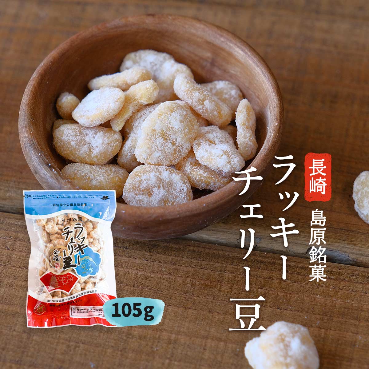 楽天市場】お菓子 送料無料 [藤田チェリー豆総本店] ラッキーチェリー