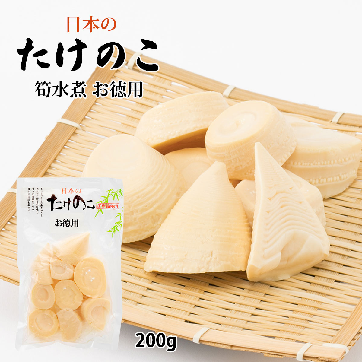 楽天市場】たけのこ [堀永殖産] 筍水煮 お徳用 200g /筍 たけのこ水煮